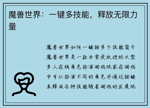 魔兽世界：一键多技能，释放无限力量