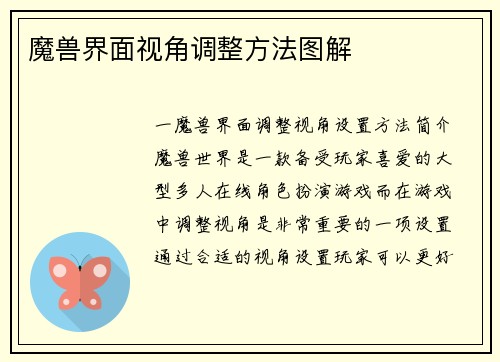 魔兽界面视角调整方法图解